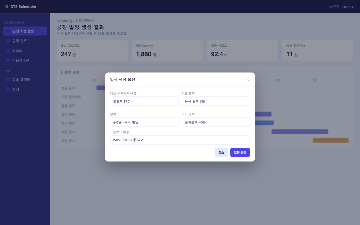 AI 스케줄링 화면 4