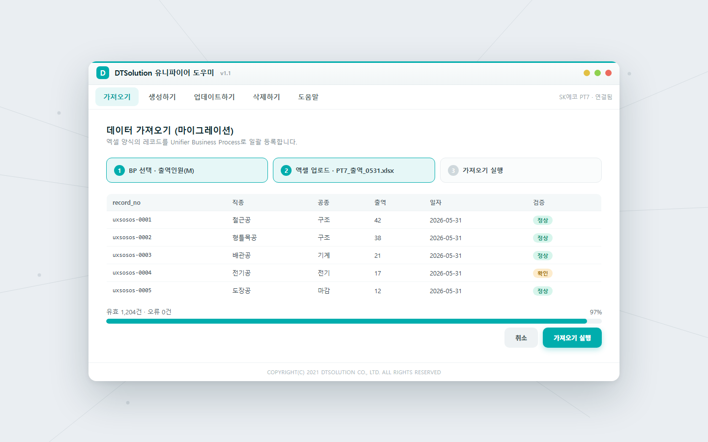 Unifier Third Party App 화면 2