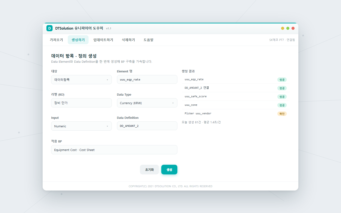 Unifier Third Party App 화면 3