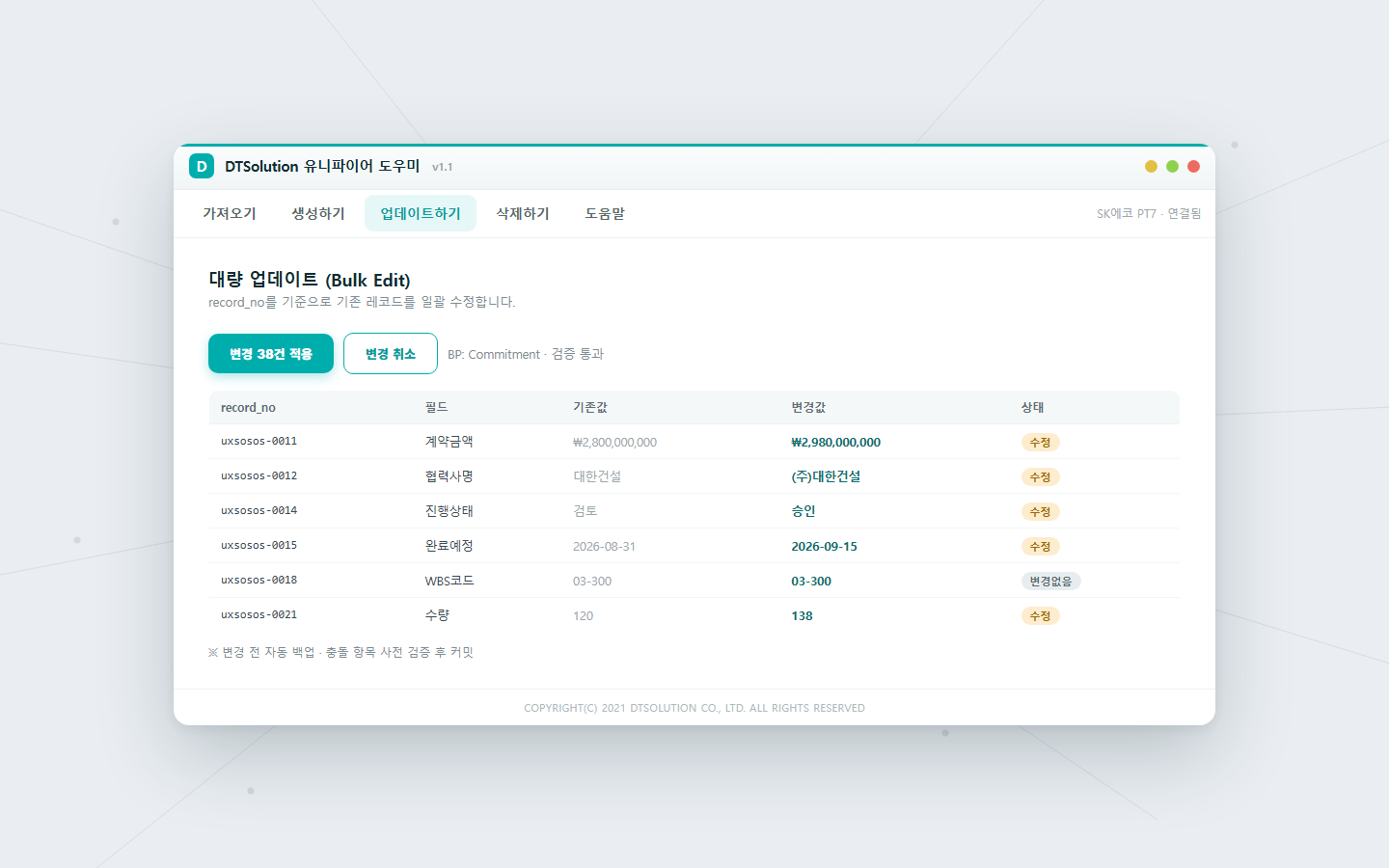 Unifier Third Party App 화면 4