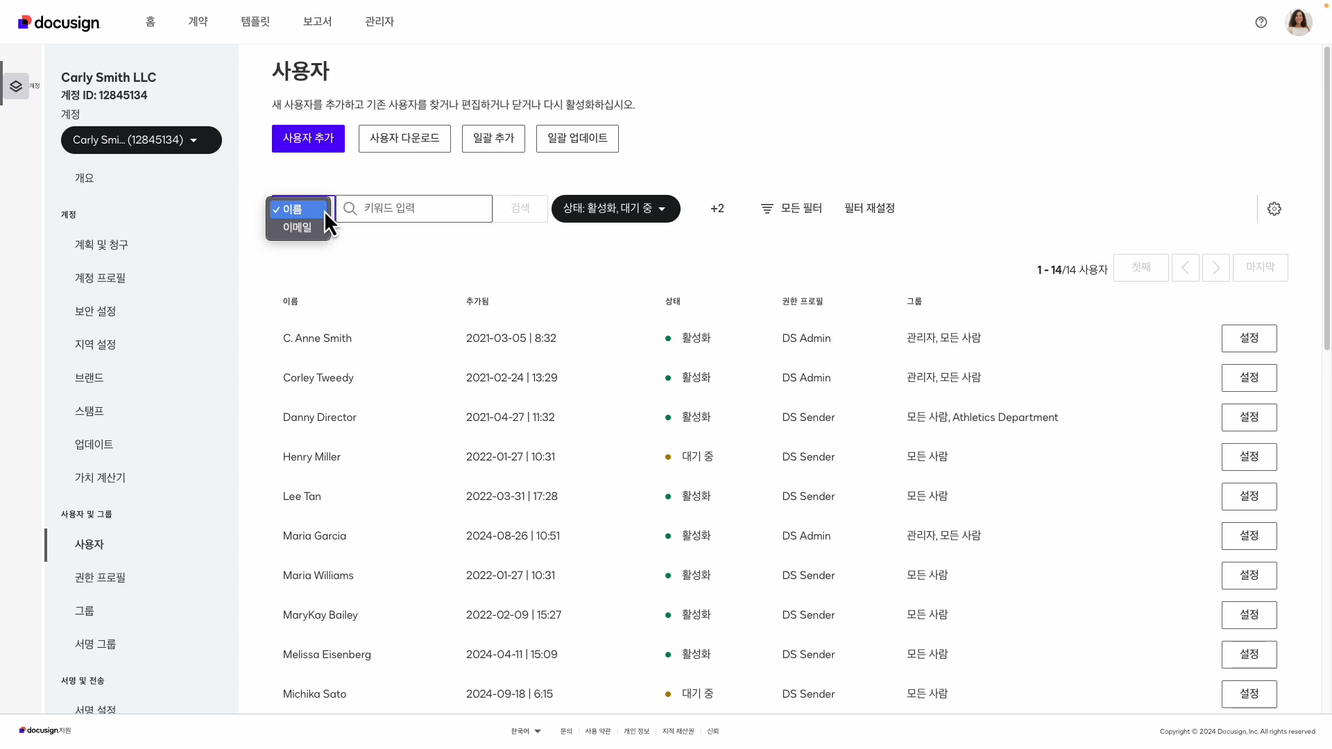 DocuSign 화면 2